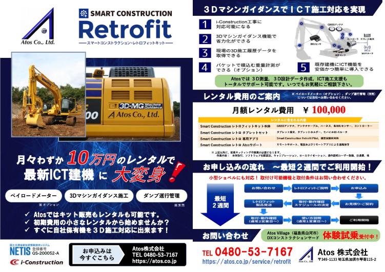 レトロ・AtosDMチラシ